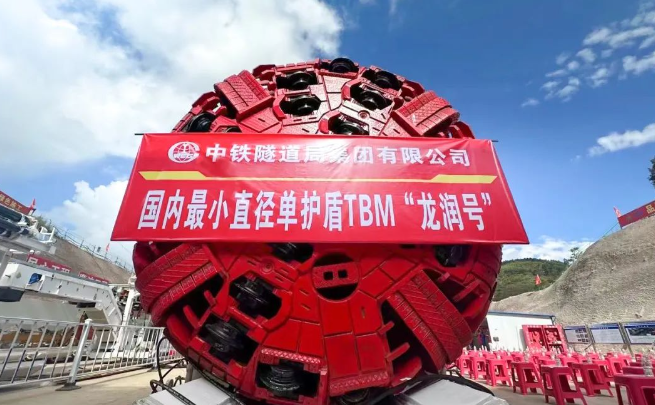 国内最小直径单护盾TBM掘进突破千米
