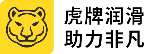 虎牌石油